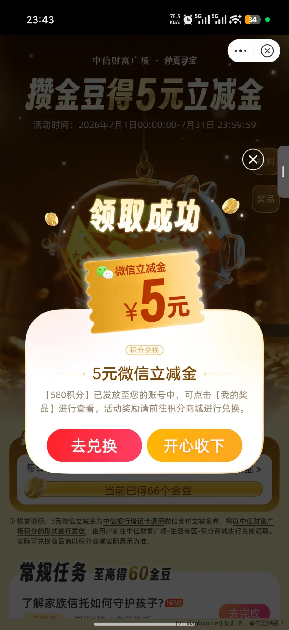 中信5元立减金 - 线报酷