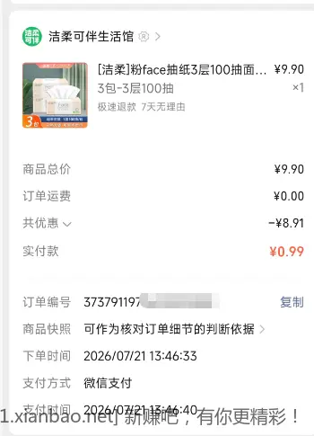 洁柔抽纸0.3一包 速度 - 线报酷