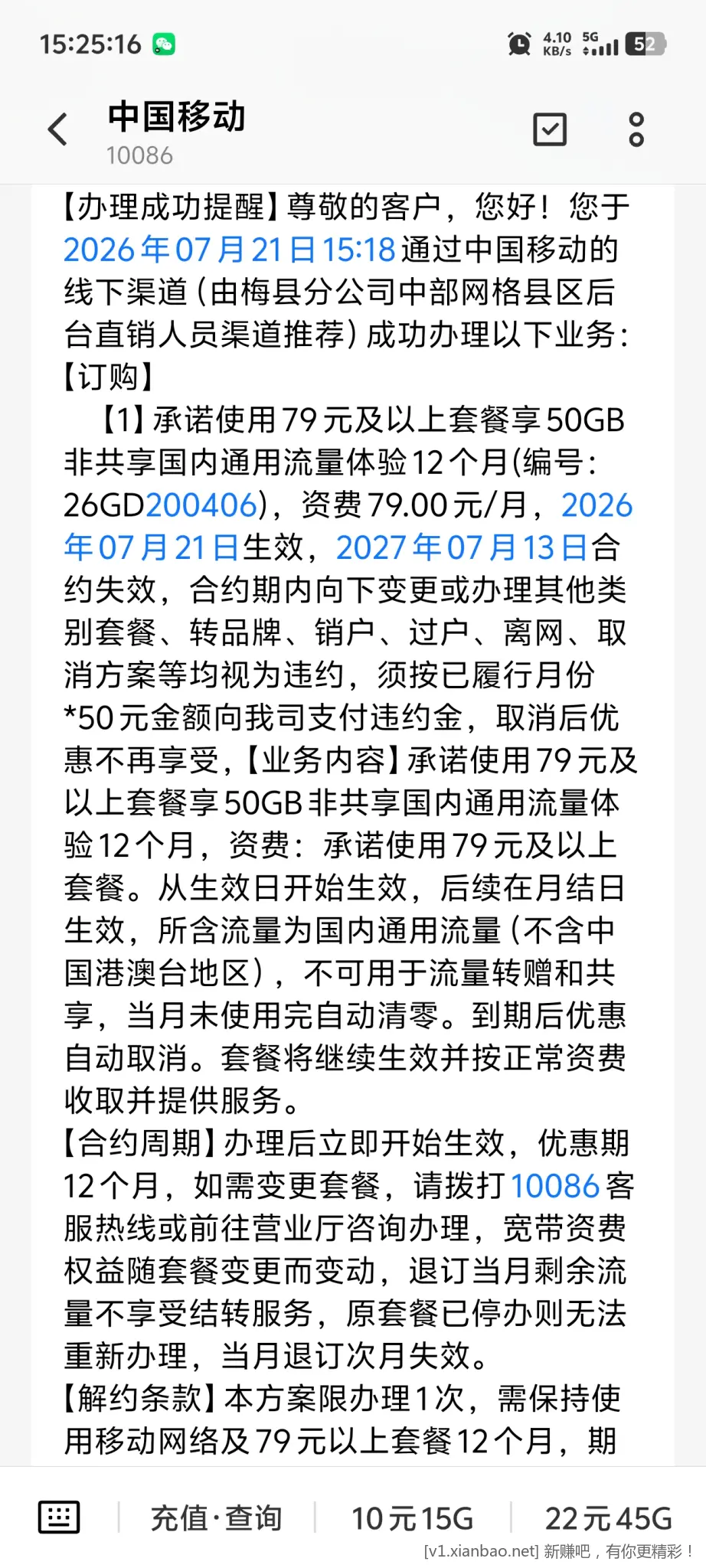 广东移动查询转网 等回访电话 送600g一年 10元话费6个月 - 线报酷