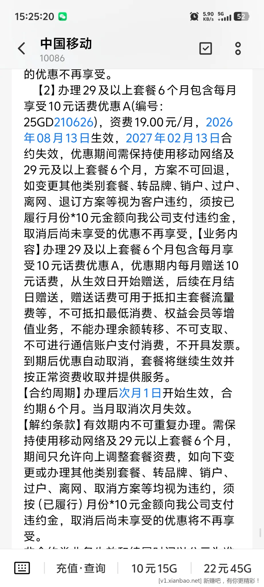 广东移动查询转网 等回访电话 送600g一年 10元话费6个月 - 线报酷