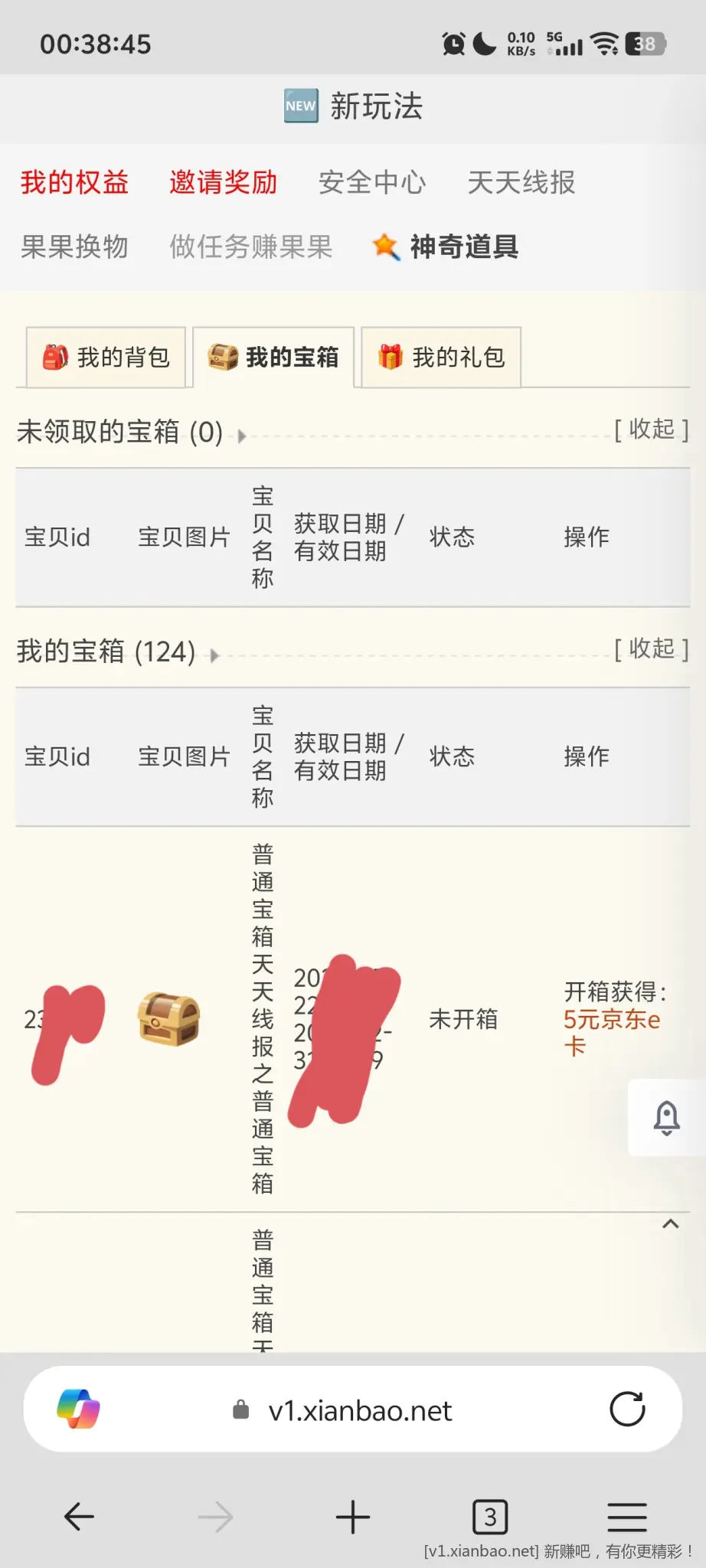 论坛宝箱有水 5e卡 - 线报酷
