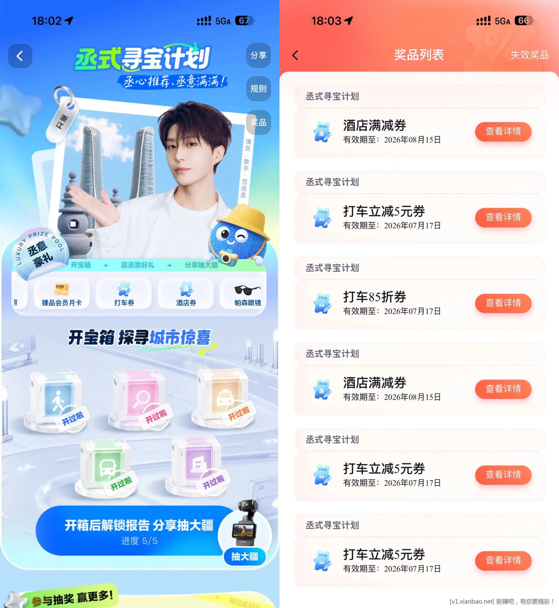 【百度打车AI寻宝领多张打车券】 - 线报酷
