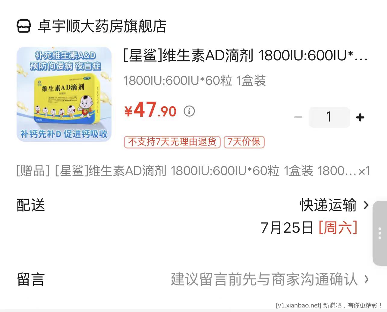 星鲨 维生素 AD滴剂60 粒盒装 47.9 元包邮 买一送一 折0.39元/粒 - 线报酷