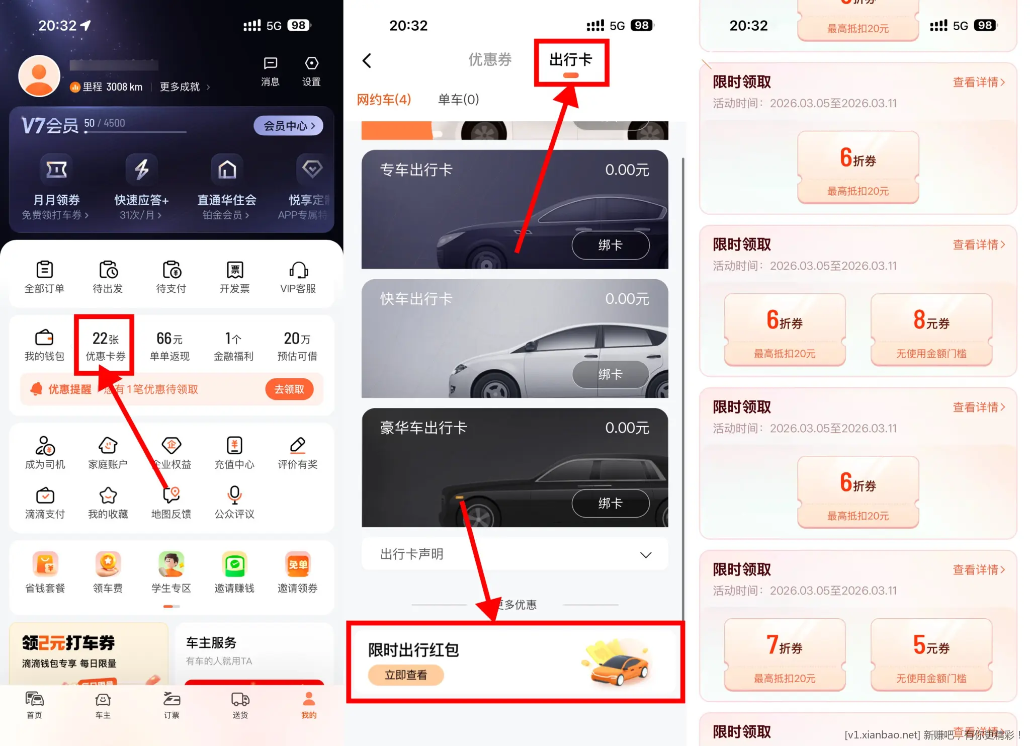 【滴滴每天领5~10亓打车立减券】 - 线报酷