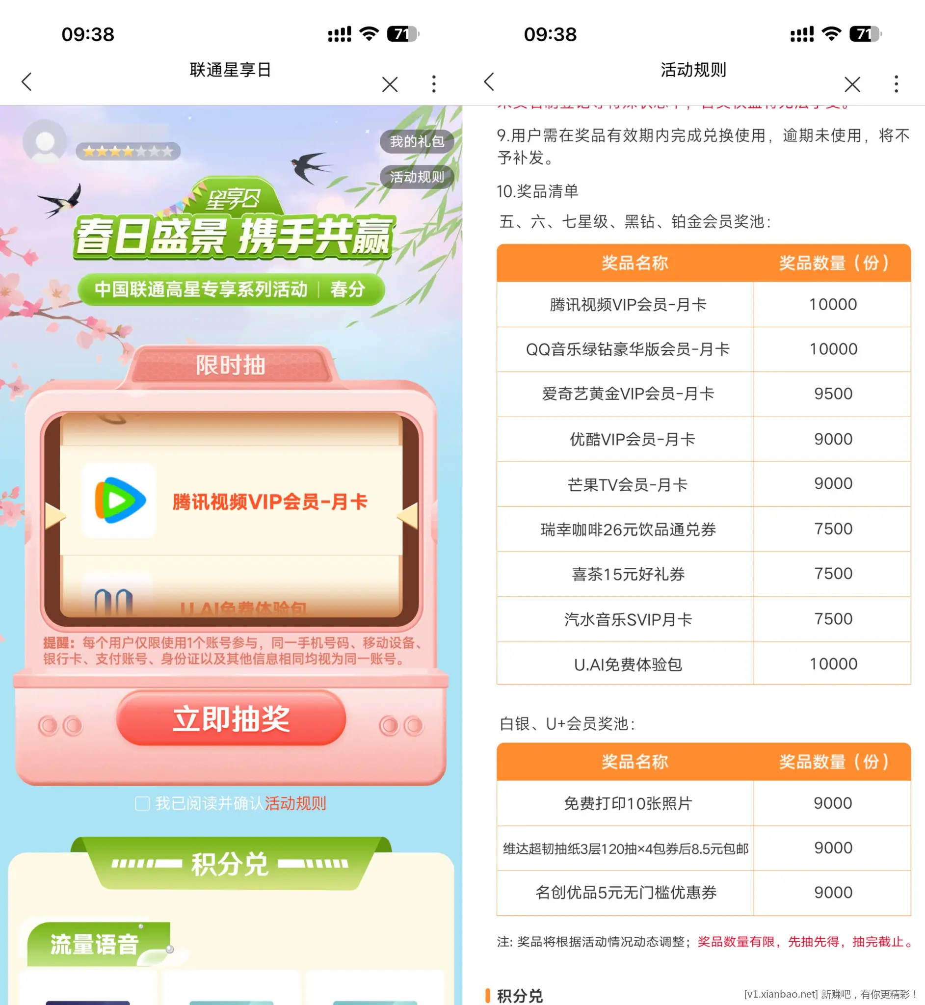 【联通星享日5星以上抽视频会员】 - 线报酷