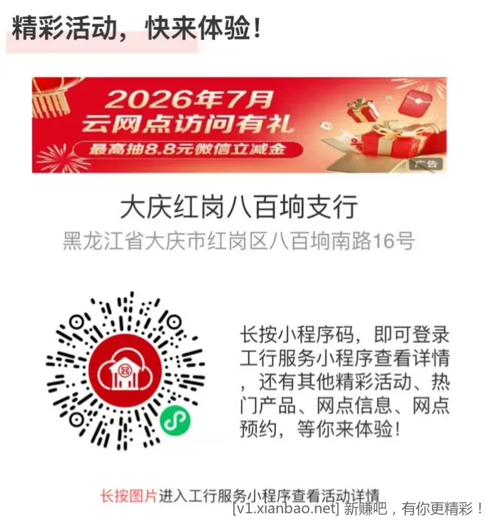 最新的工行立剪金，中了加果 哦！！！！！！！ - 线报酷