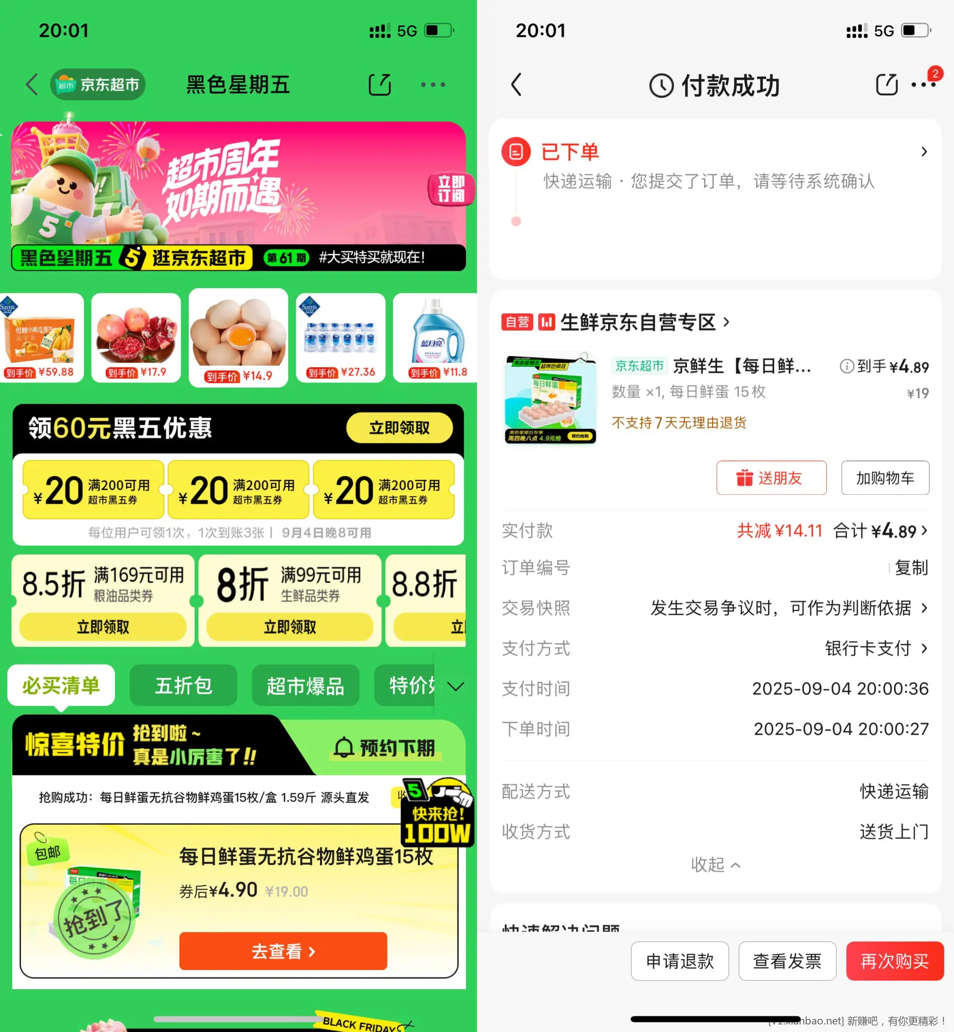 【京东超市黑五4.9亓抢15枚鸡蛋】 - 线报酷