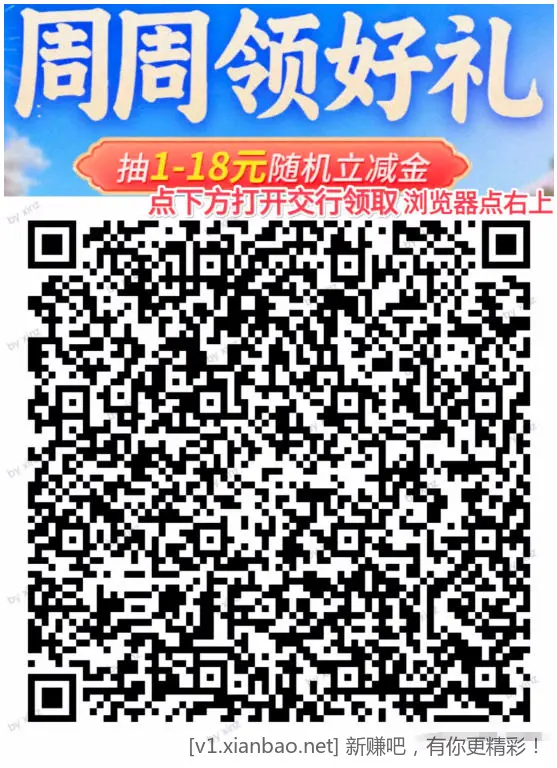 交通立减金 - 线报酷