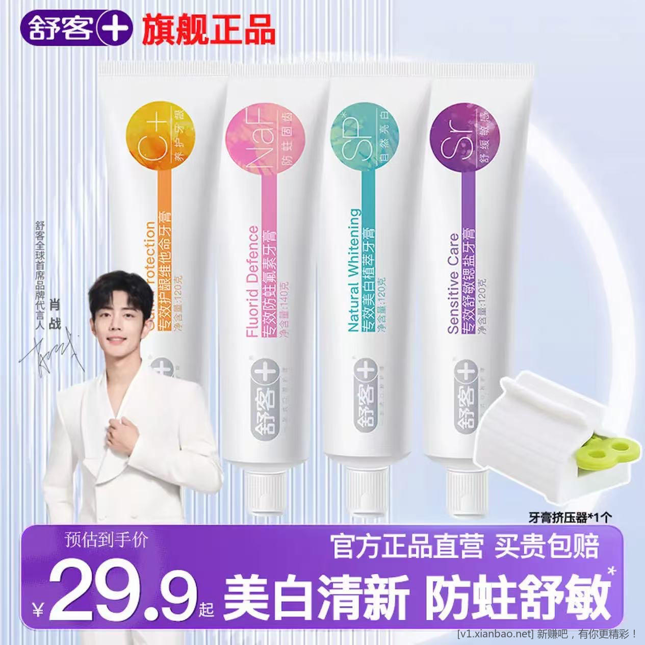 舒客牙膏车来啦 含氟美白专效牙膏 120g*3支+140g*1支 到手18.9 亓,折4.7/支 - 线报酷 舒客牙膏车来啦 含氟美白专效牙膏 120g*3支+140g*1支 到手18.9 亓,折4.7/支 - 线报酷