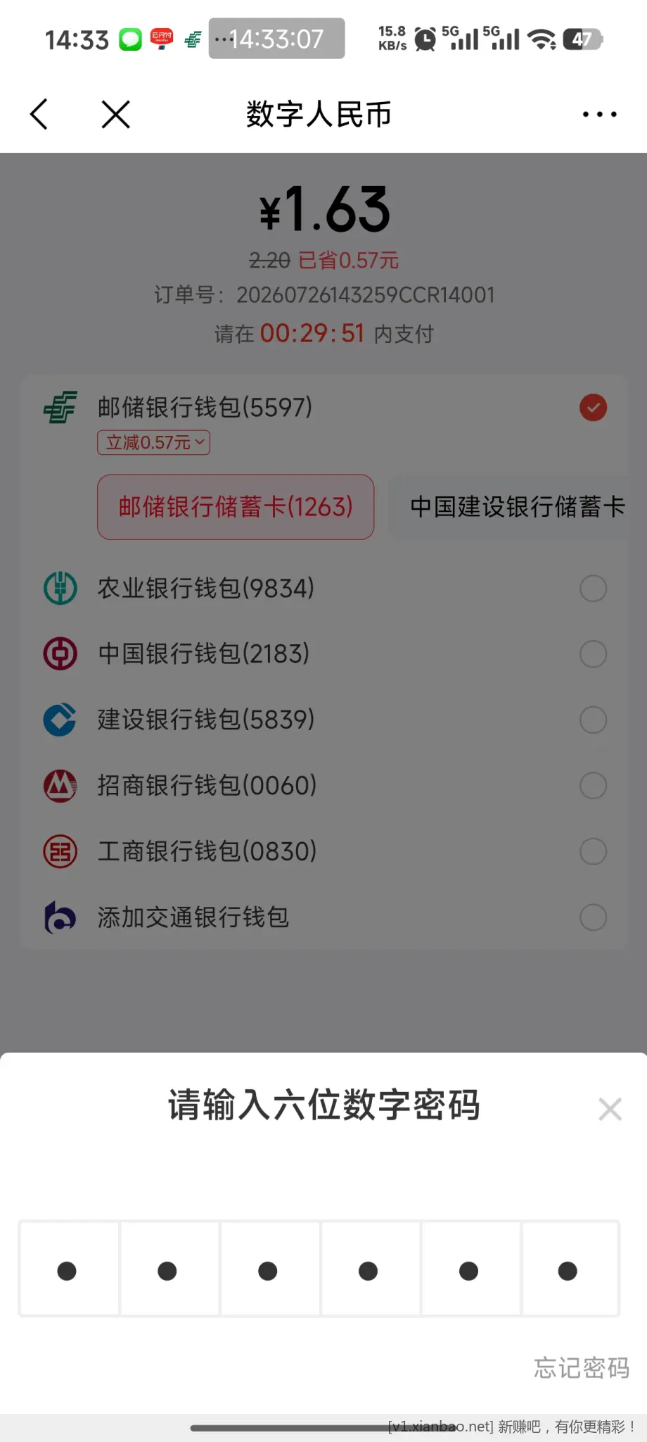 数币5.7元毛 - 线报酷