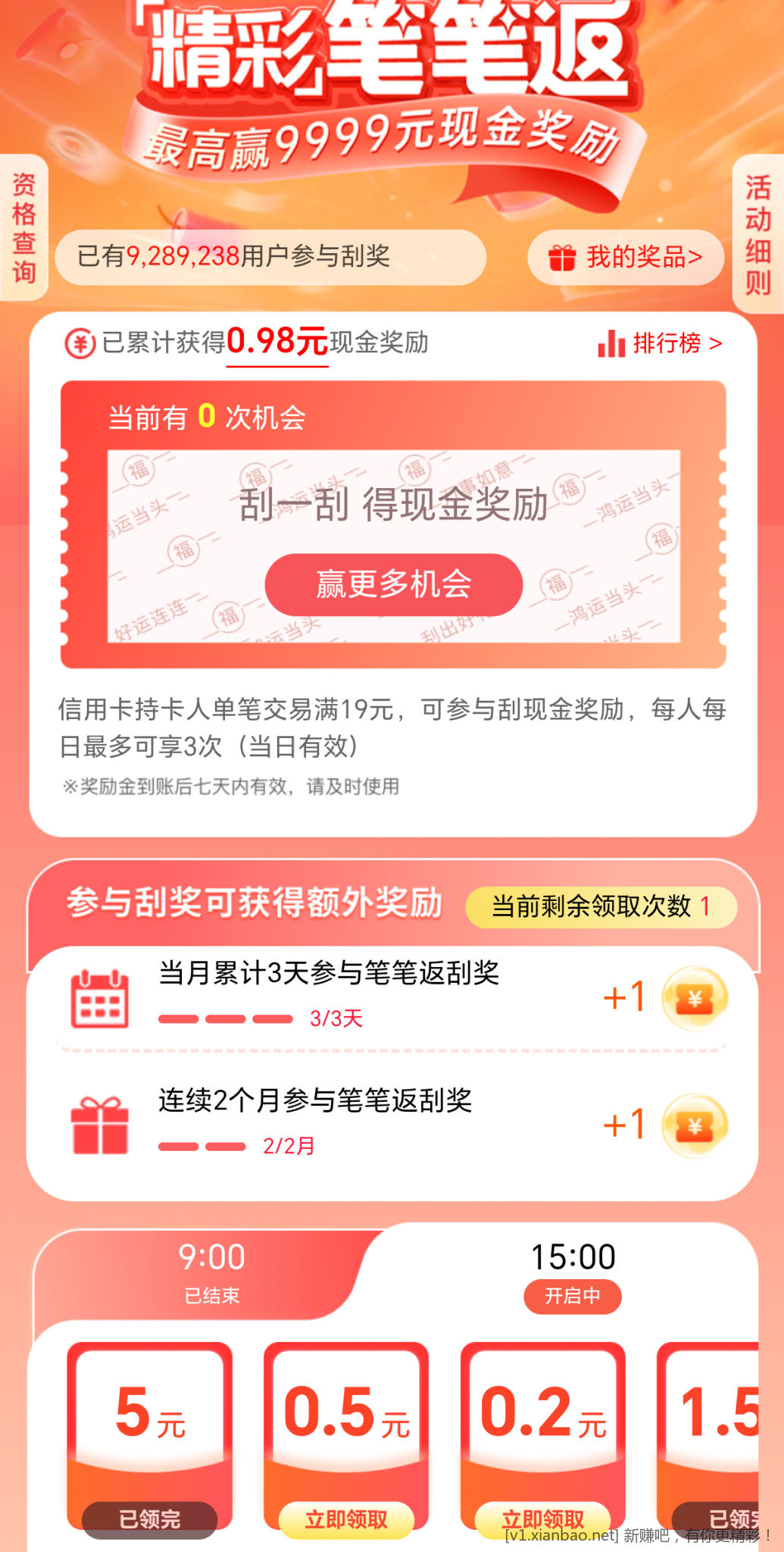 动卡空间笔笔返有人抢到大的吗 - 线报酷