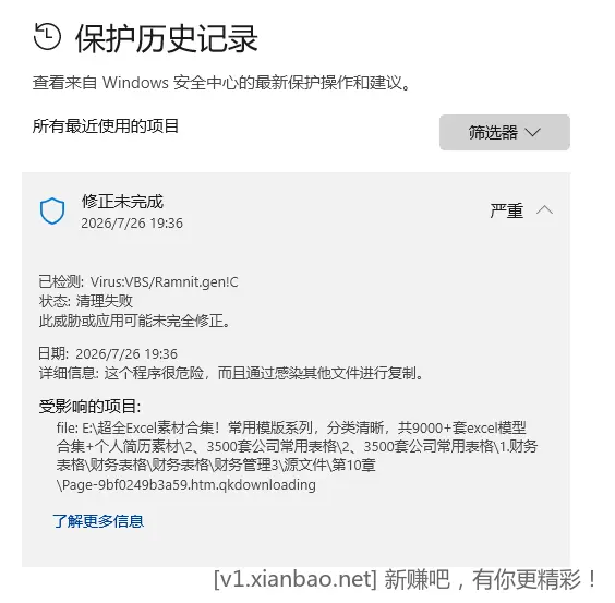 论坛里的那个excel表有毒！Virus:VBS/Ramnit.gen!C - 线报酷