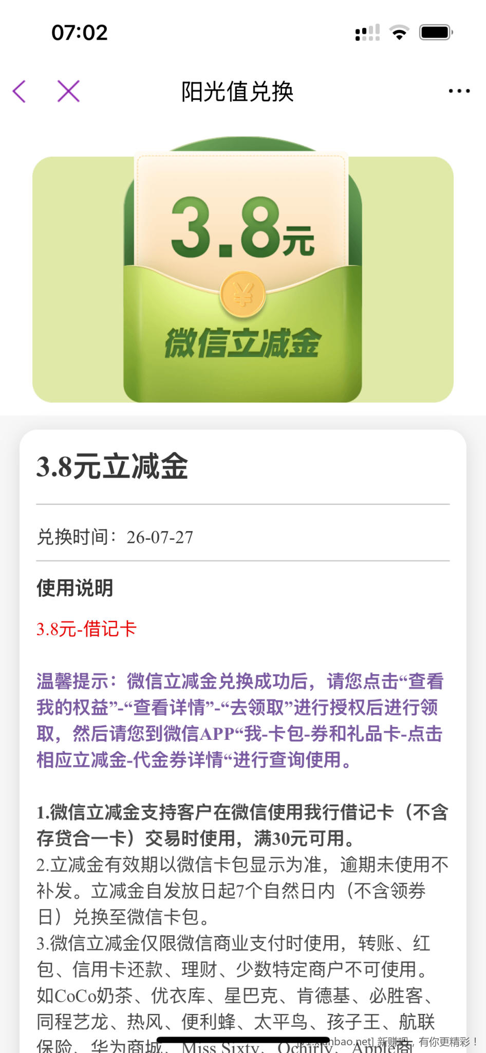 光大阳光值有水，刚中3.8 - 线报酷