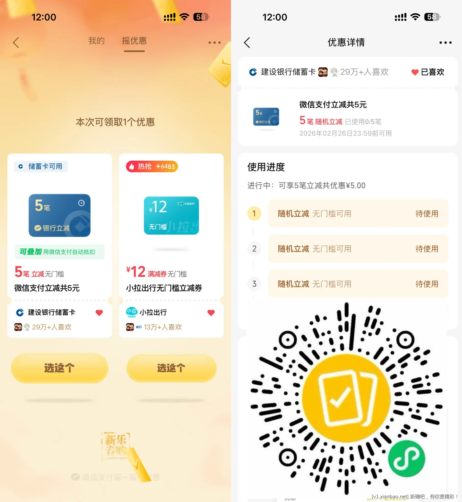 【微信支付抽多笔立减共可减5亓 - 线报酷
