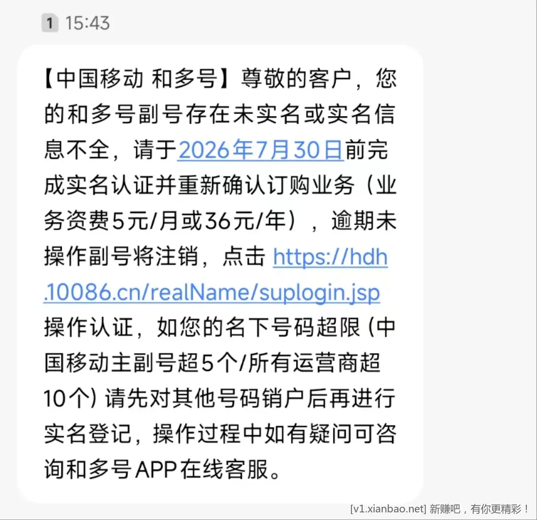 免费用了好几年的BUG和多号要收费了 需要的提前实名 - 线报酷