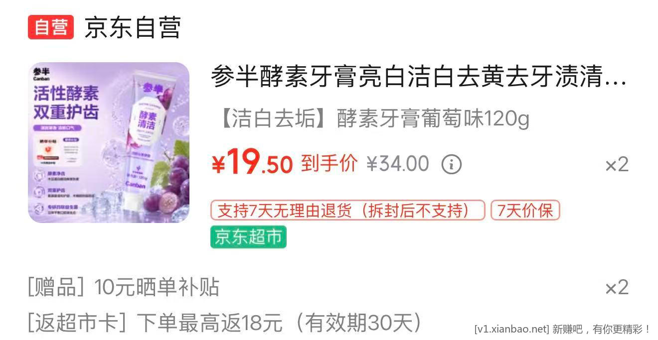 参半牙膏五毛一支 - 线报酷