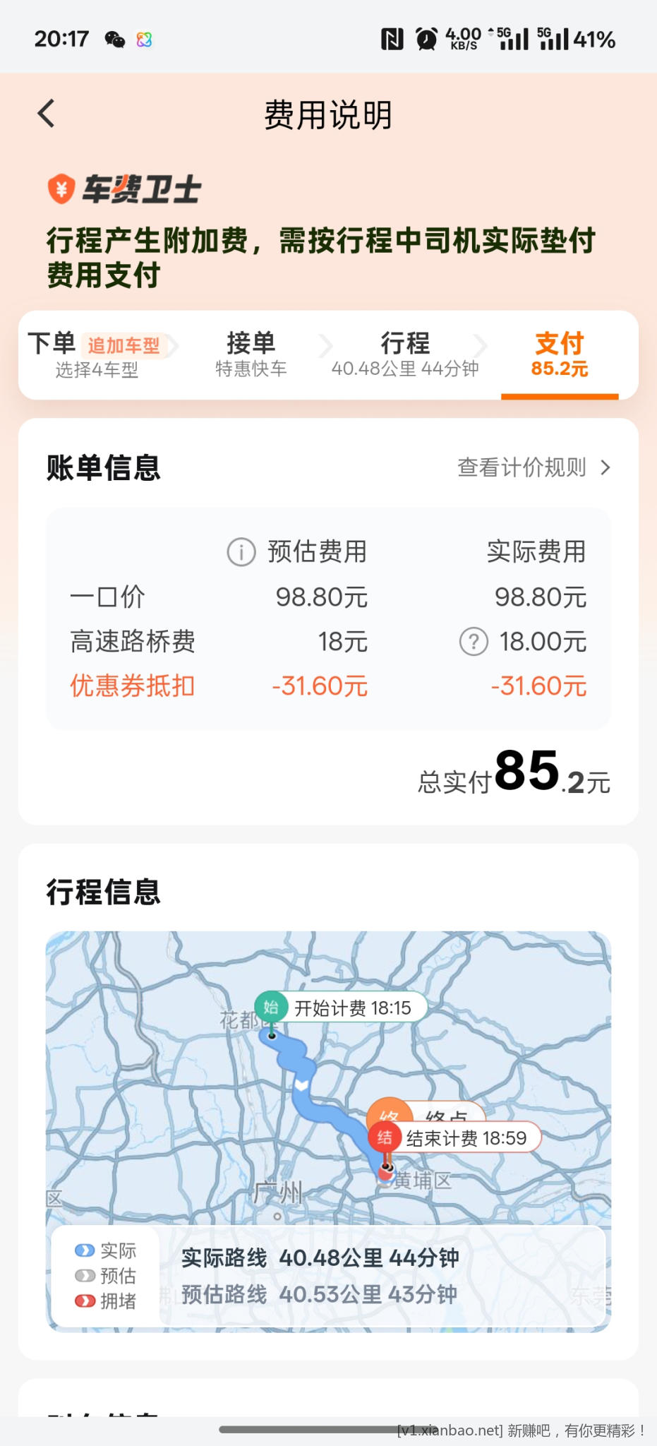 有论坛因滴滴领券导致被异地登陆下大额单 - 线报酷 有论坛因滴滴领券导致被异地登陆下大额单 - 线报酷