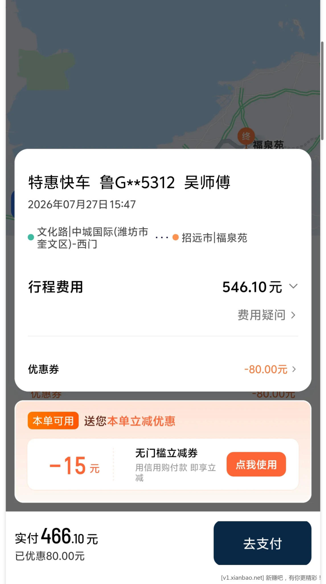 有论坛因滴滴领券导致被异地登陆下大额单 - 线报酷 有论坛因滴滴领券导致被异地登陆下大额单 - 线报酷