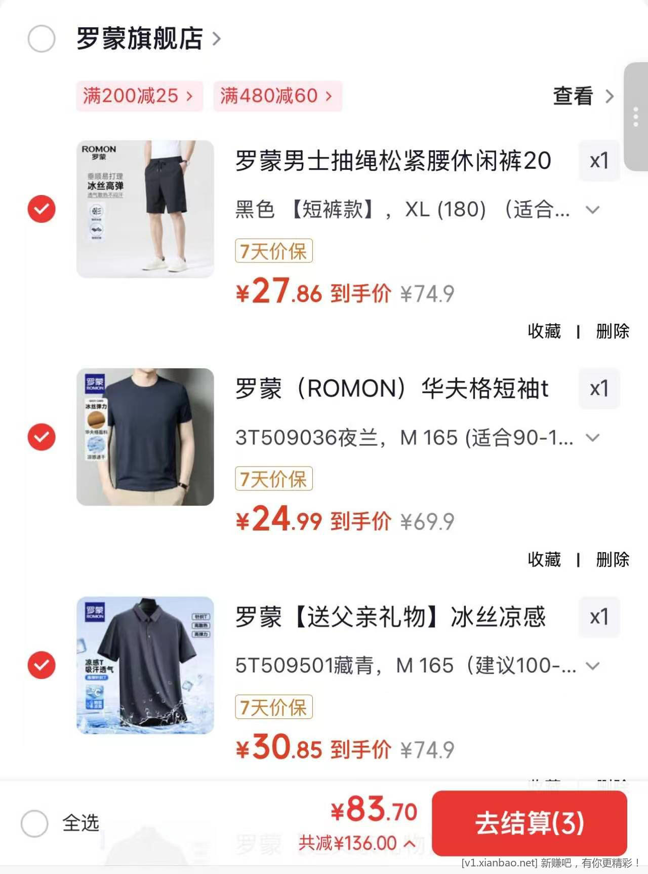 罗蒙官旗服饰车 冰丝POLO+华夫格T恤+运动短裤 三件到手83.7元!折单件 27.9 - 线报酷 罗蒙官旗服饰车 冰丝POLO+华夫格T恤+运动短裤 三件到手83.7元!折单件 27.9 - 线报酷