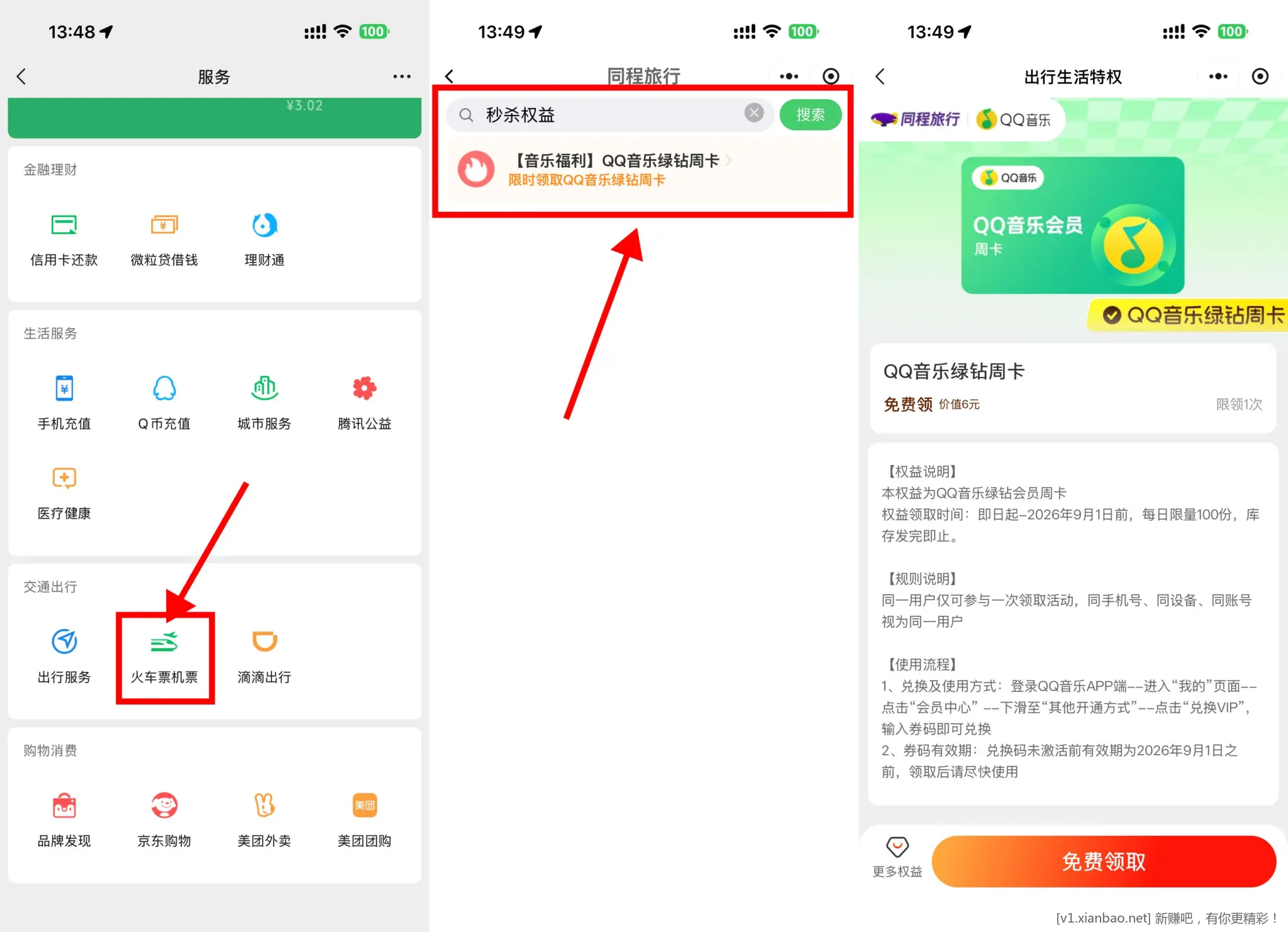 【微信天天领QQ音乐绿钻周卡】 - 线报酷