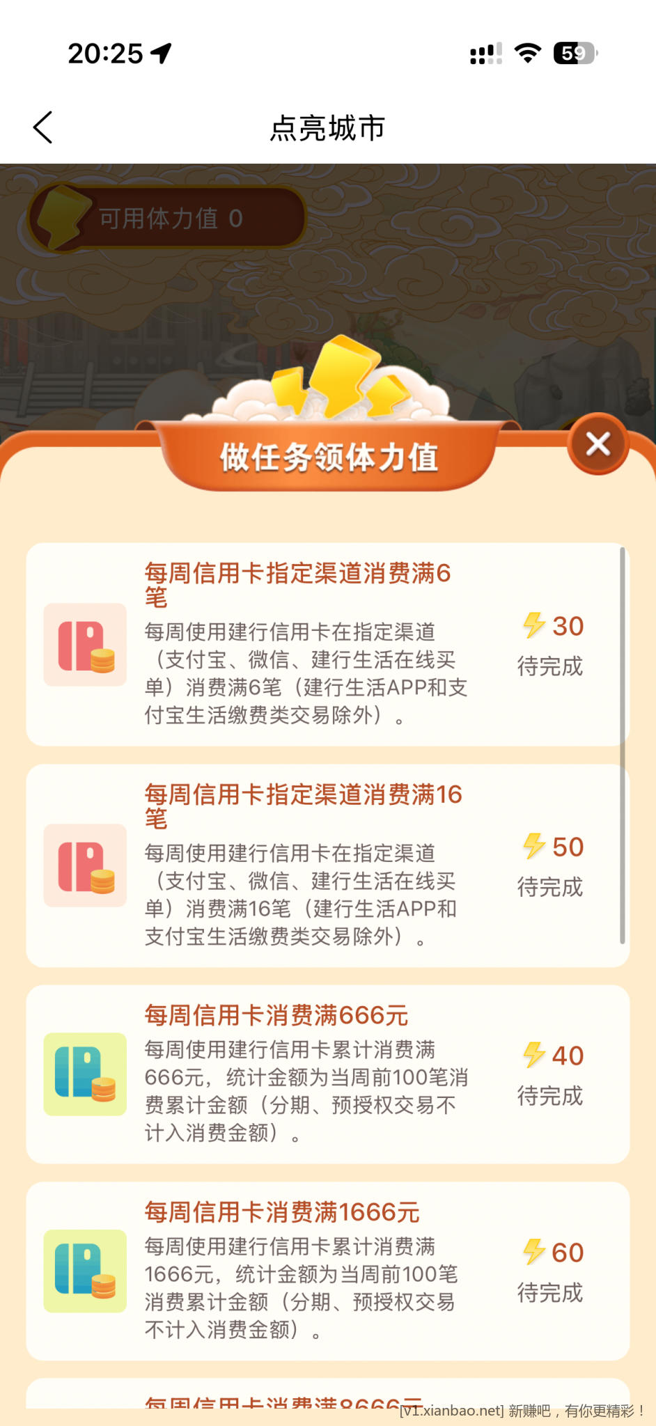 建设生活信用卡点亮城市活动不能刷了吗 - 线报酷