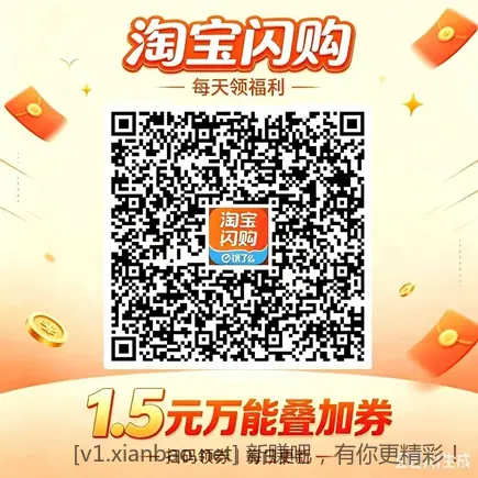 闪购每天1.5万能叠加券 - 线报酷
