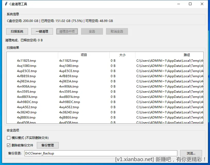 C盘清理神器 - 线报酷