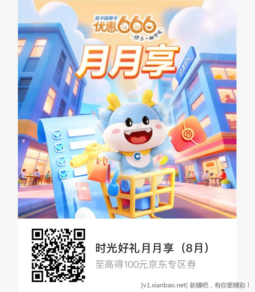 建行消费报名 - 线报酷