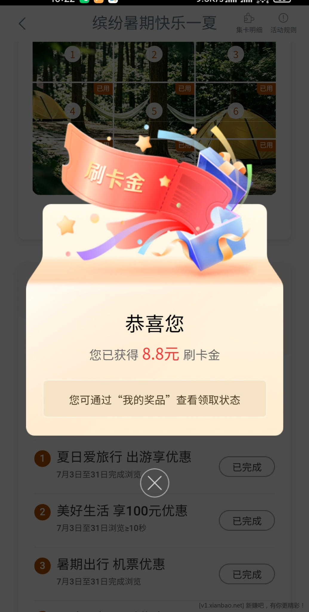 📢 8🈷️工行e生活缤纷暑夏新活动自测100-8.8刷卡金(小于1r线报不发不参与) - 线报酷