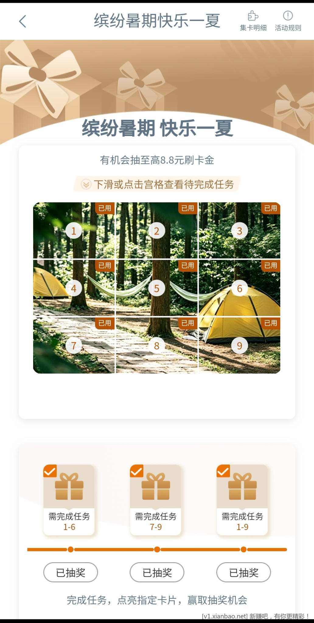 📢 8🈷️工行e生活缤纷暑夏新活动自测100-8.8刷卡金(小于1r线报不发不参与) - 线报酷