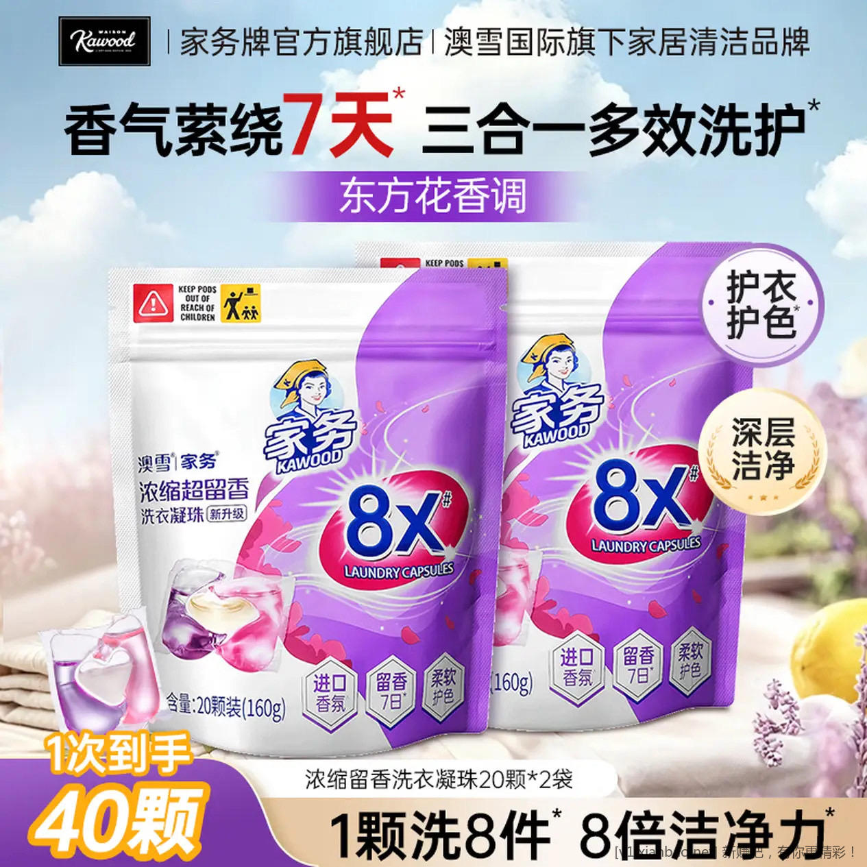 快‼洗衣液凝珠 40 颗到手 7.8 元 - 线报酷