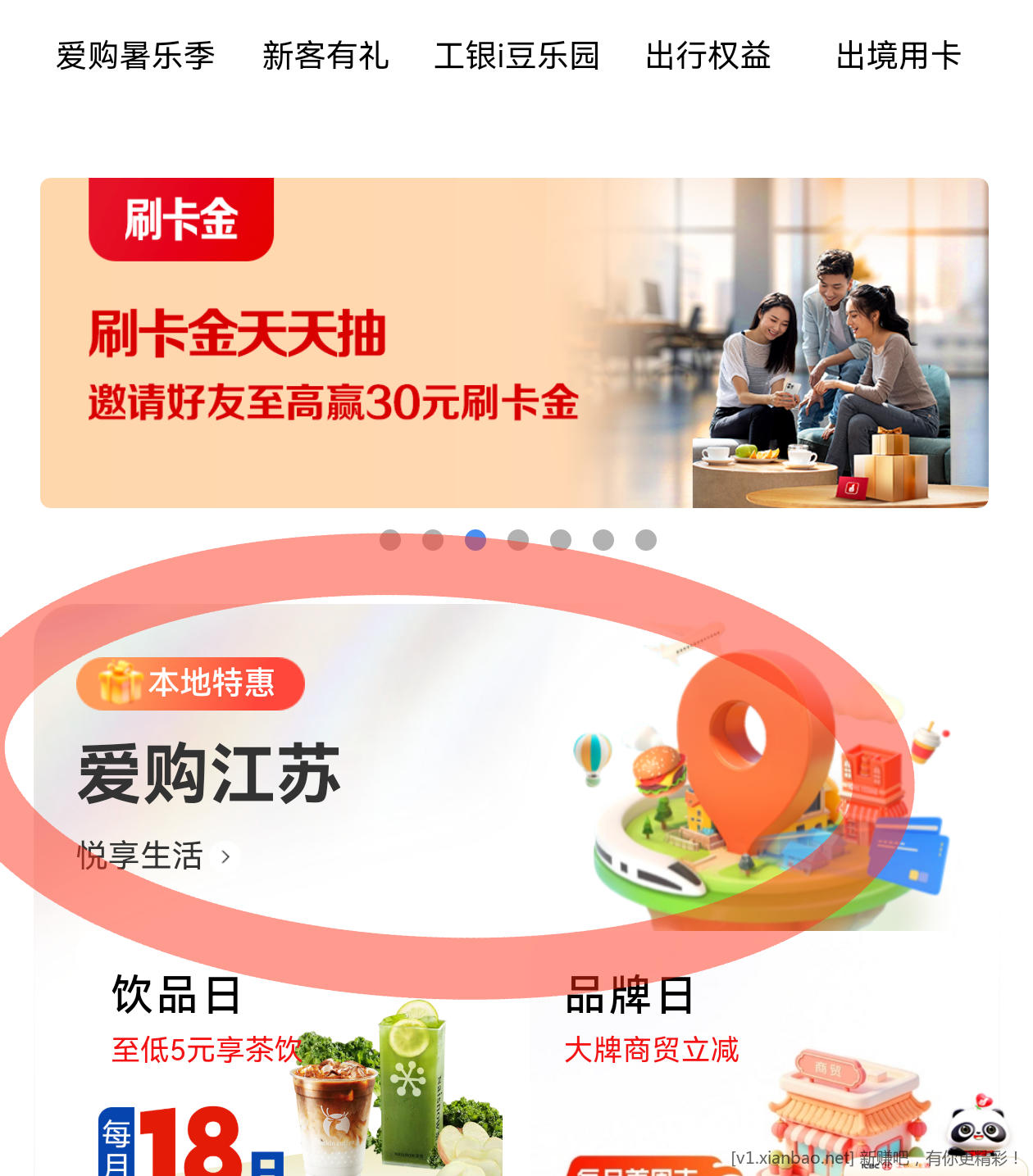 江苏工行xyk微信立减金 - 线报酷