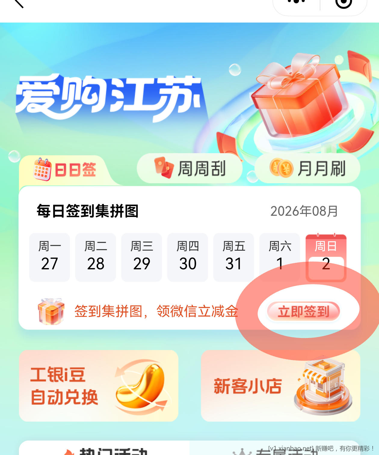 江苏工行xyk微信立减金 - 线报酷
