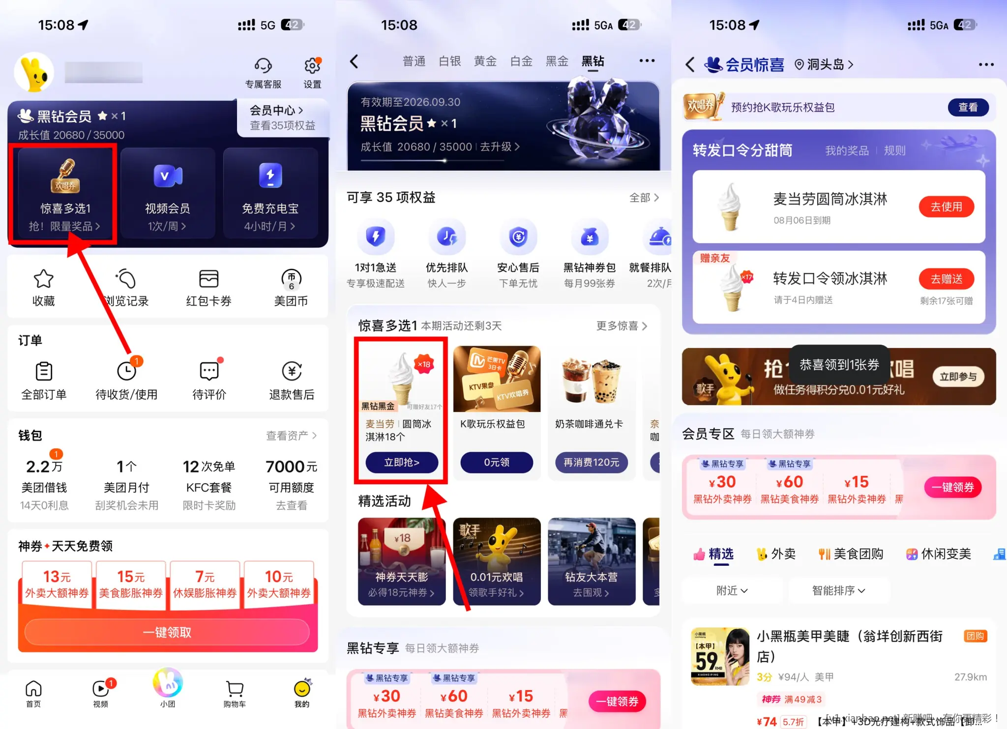 【美团黑金领18个麦当劳冰淇淋】 - 线报酷
