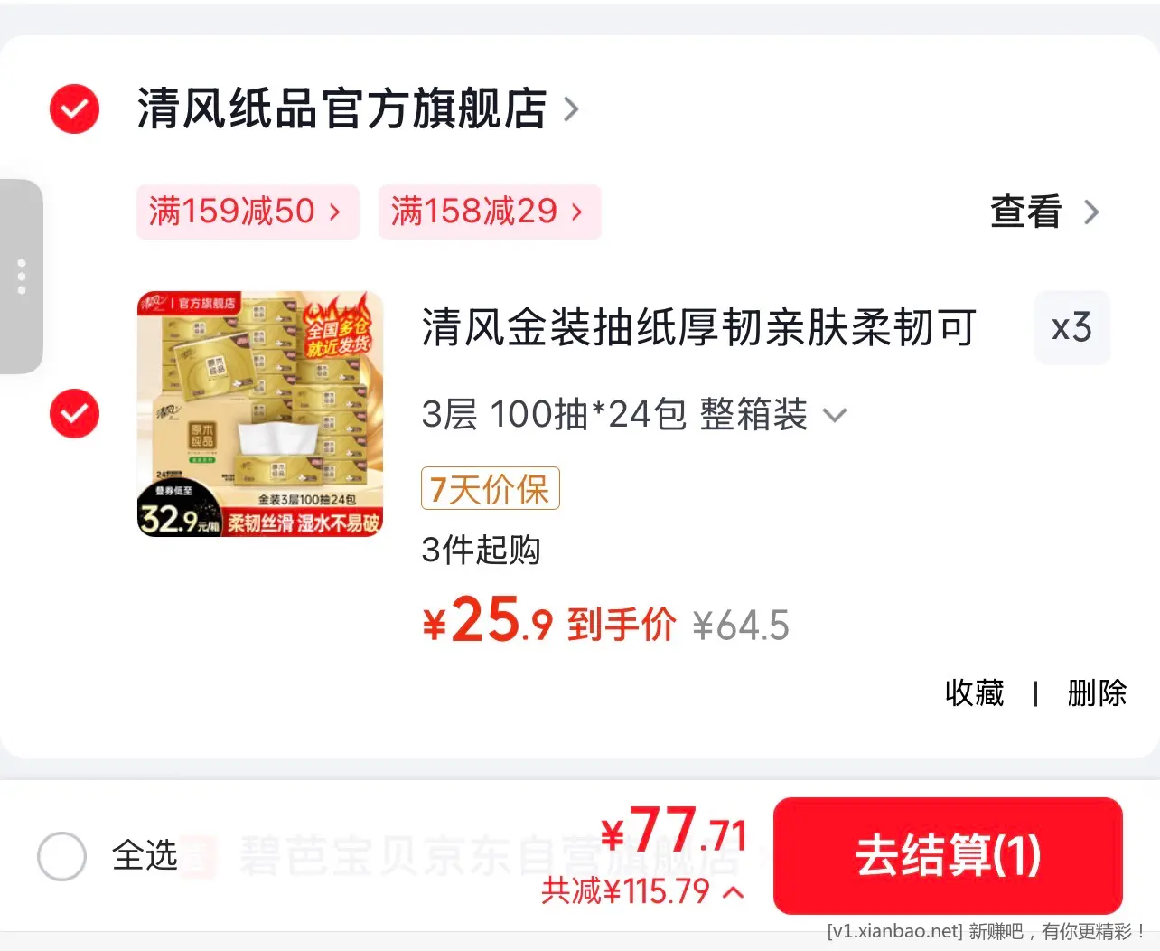 清风抽纸好价 抽纸金装3层100抽24包 拍3件77.71元 折1.08元/包 - 线报酷 清风抽纸好价 抽纸金装3层100抽24包 拍3件77.71元 折1.08元/包 - 线报酷