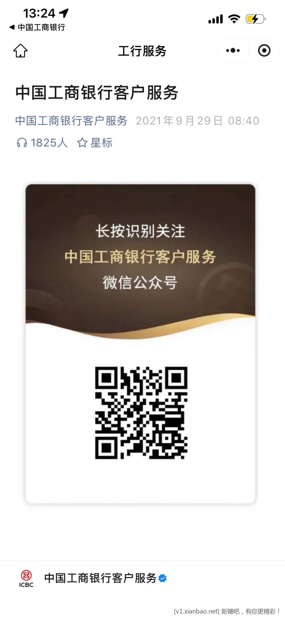 四川工行1元 - 线报酷