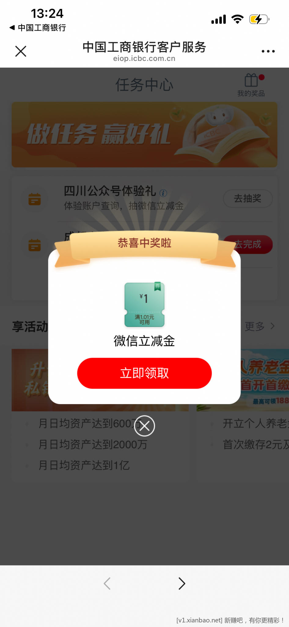 四川工行1元 - 线报酷