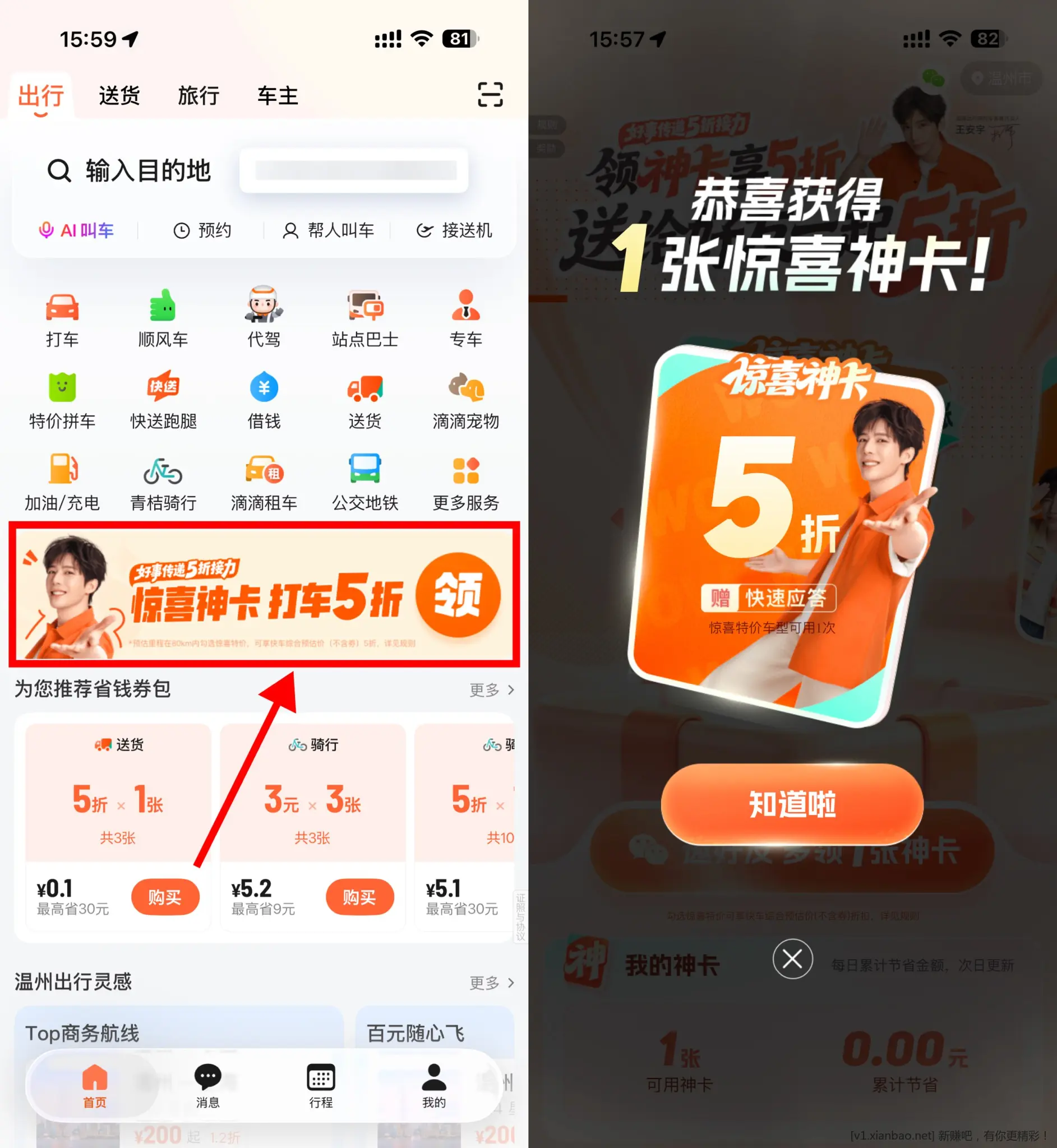 【滴滴部分地区领取5折打车券】 - 线报酷