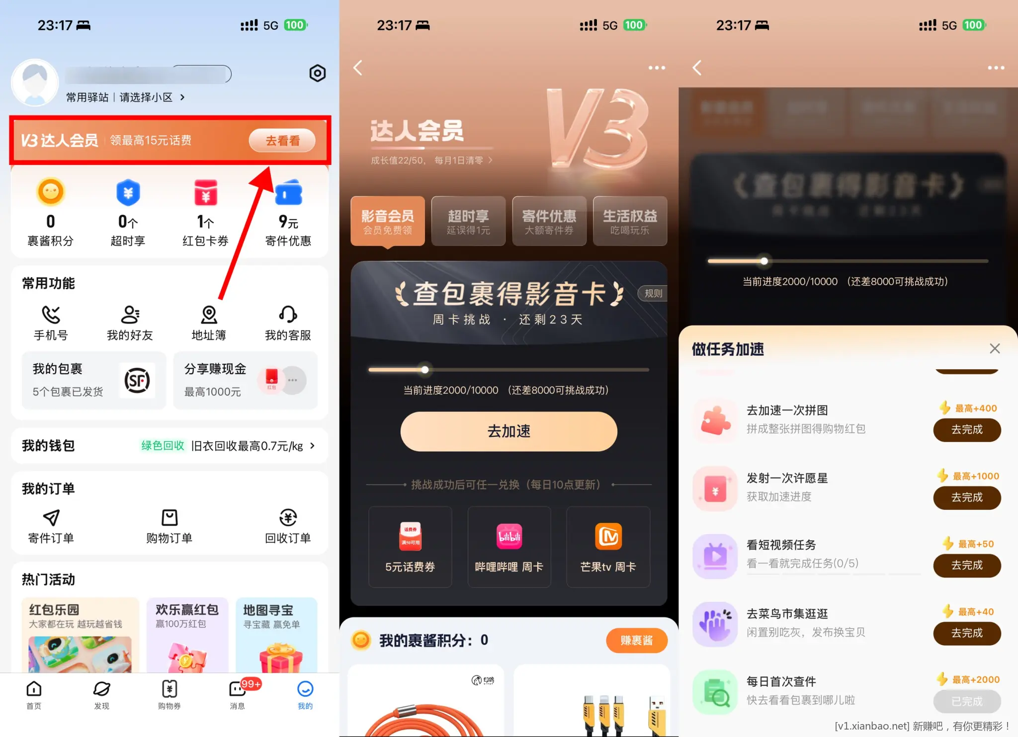 【菜鸟每天查件攒积分兑换会员】 - 线报酷
