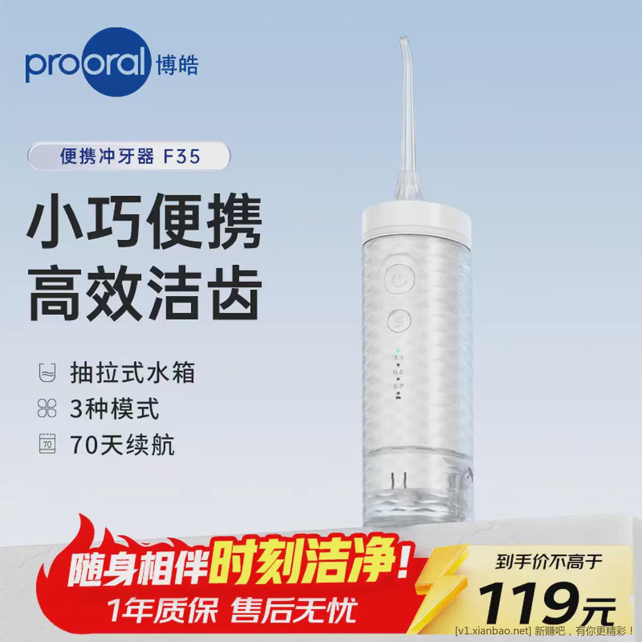 博皓 便携式冲牙器F35长续航款 到手97元❤️好评返10元低至87元 - 线报酷