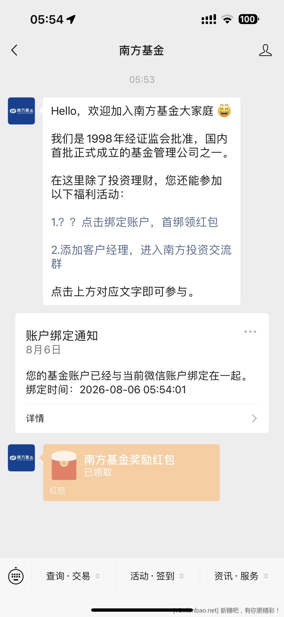 南方基金公众号大毛合集 - 线报酷