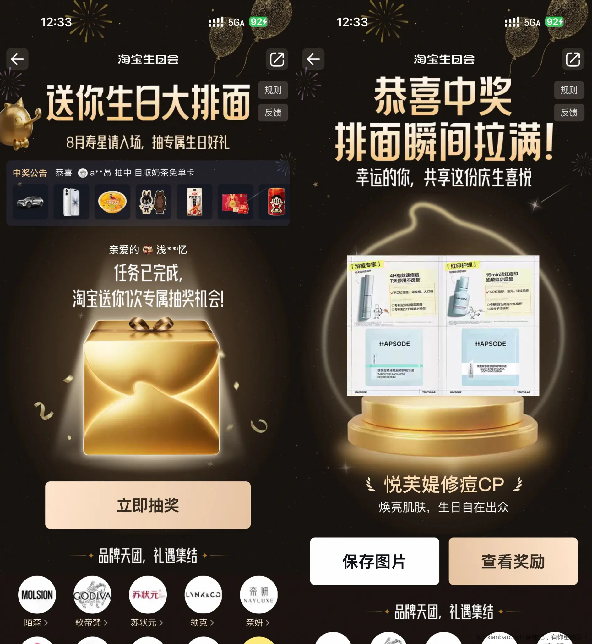 【淘宝生日会抽取品牌天团实物】 - 线报酷