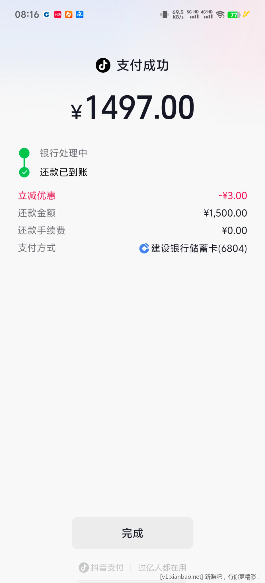 抖音信用卡还款1500-3 - 线报酷
