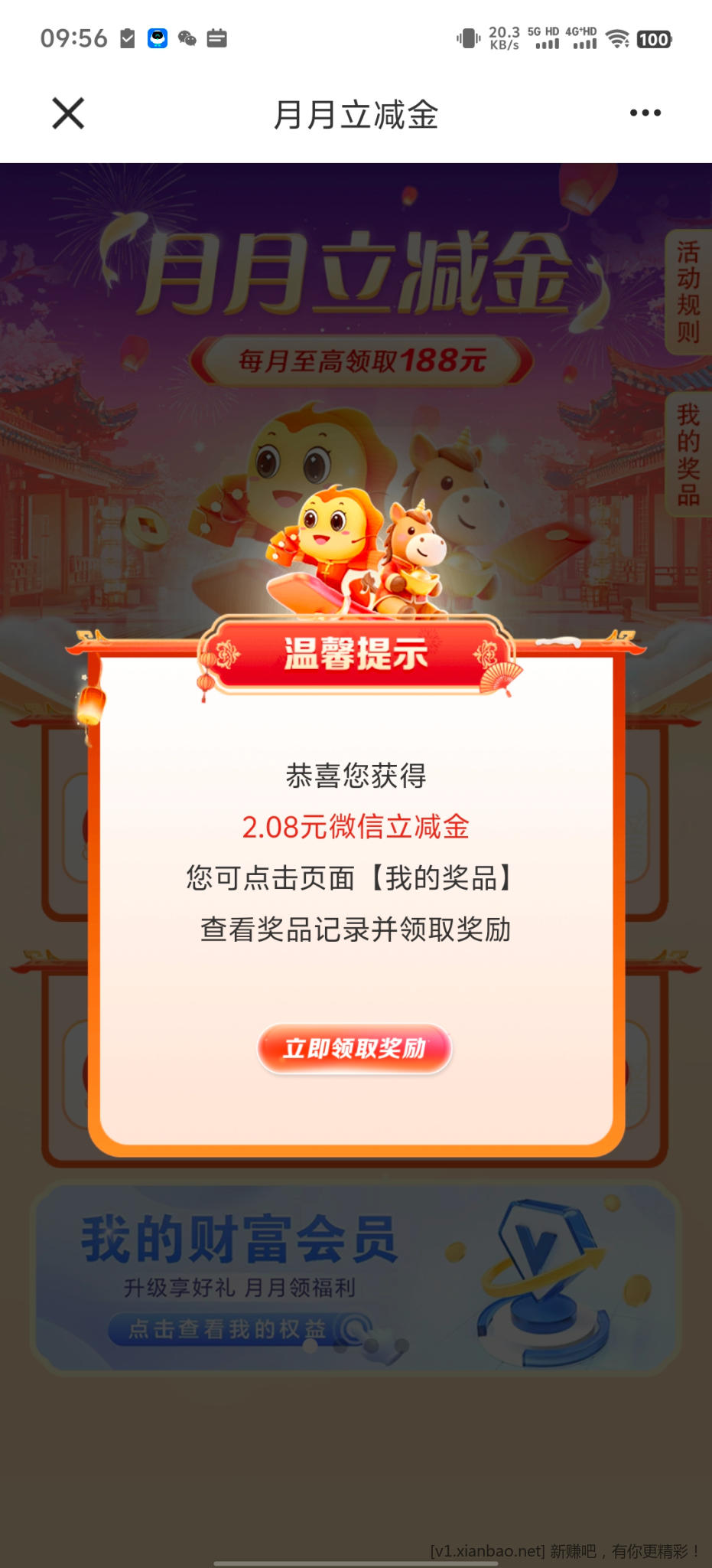礼遇江苏立减金 - 线报酷