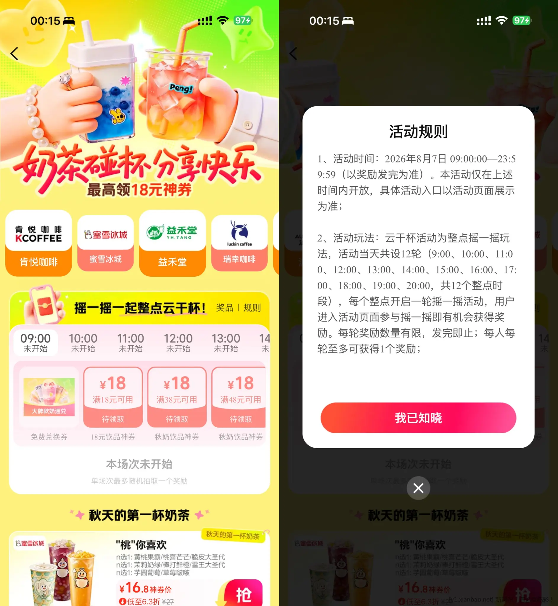 【美团整点抽秋天的第一杯奶茶】 - 线报酷