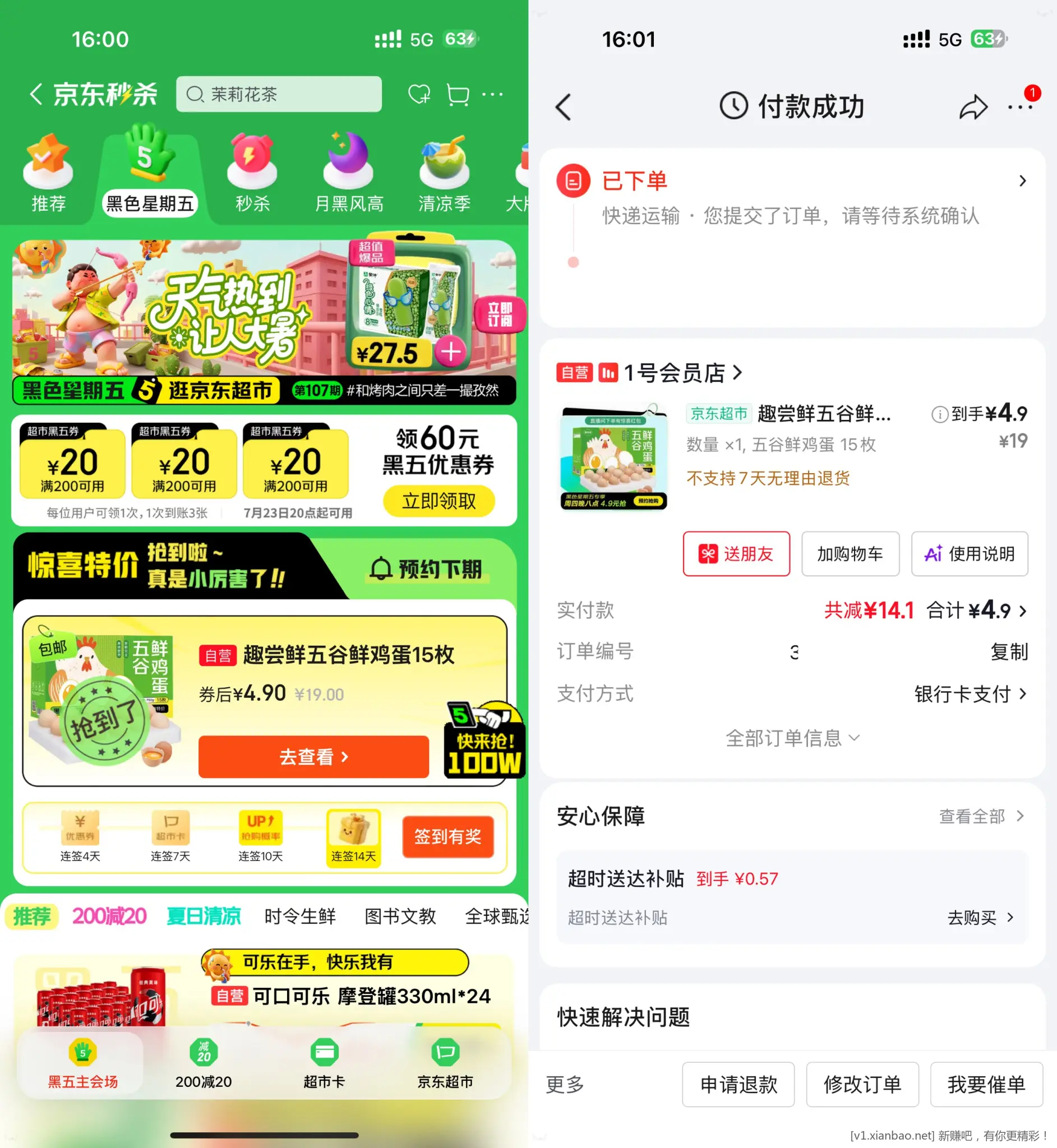 【京东超市黑五4.9亓抢15枚鸡蛋】 - 线报酷