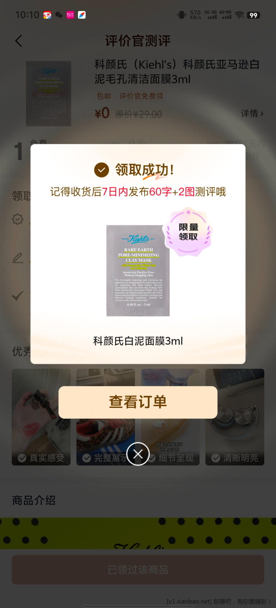 京东试用 - 线报酷