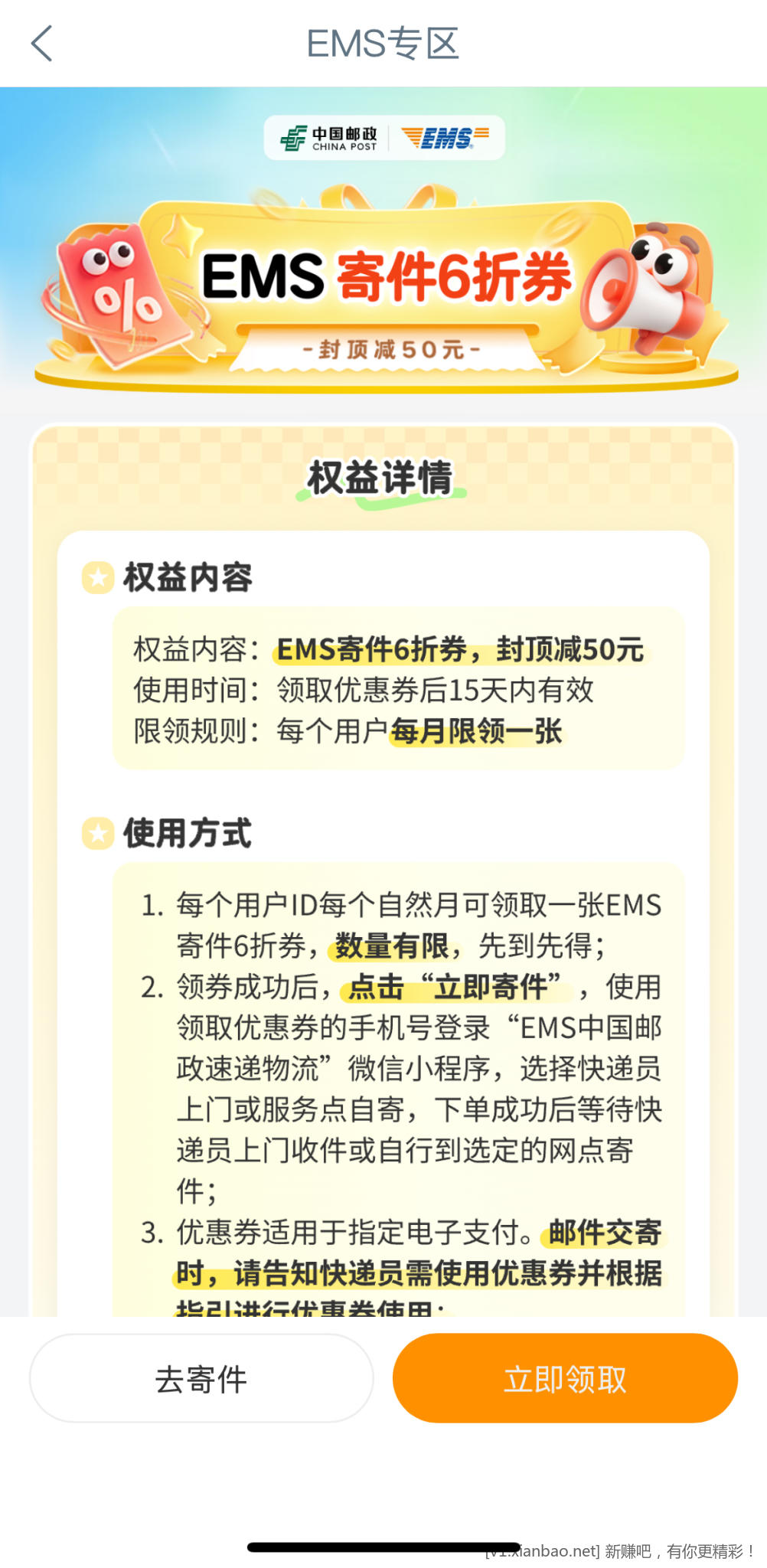 工行领的ems6折券怎么用 - 线报酷