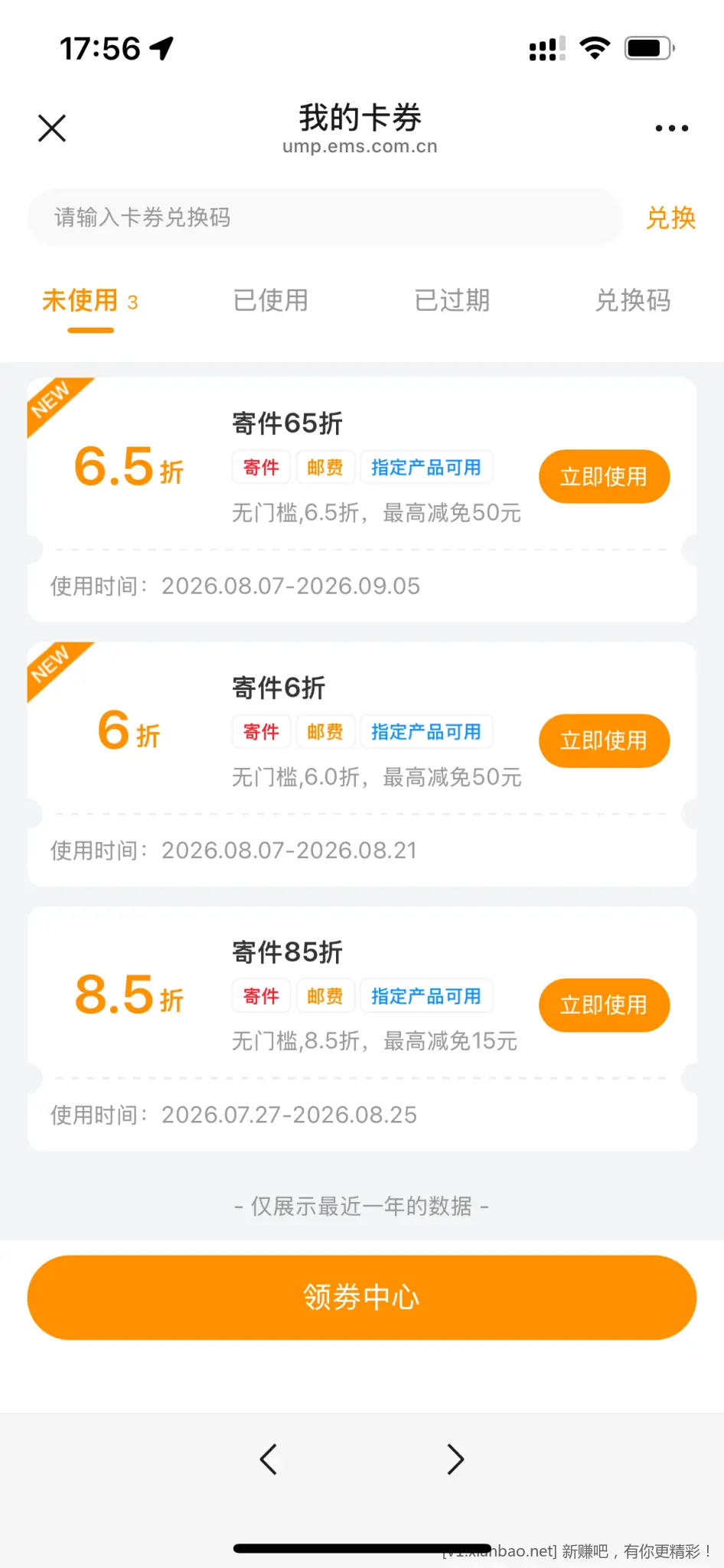 工行领的ems6折券怎么用 - 线报酷