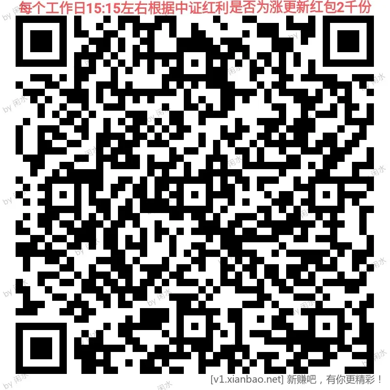 招行 红包 2000份， 新 - 线报酷